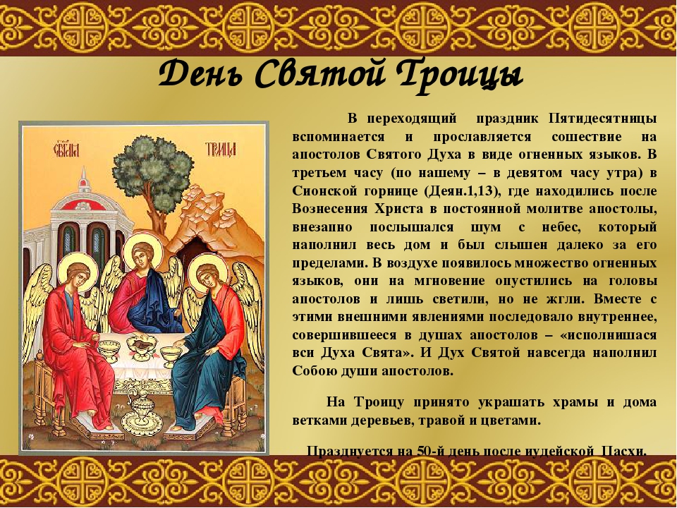 Святая троица - что это? понимание троицы в христианстве, учение о святой троице | православие и мир