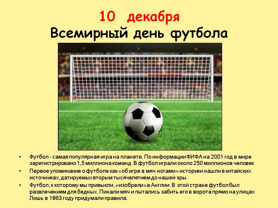10 декабря день футбола 2021 в украине - картинки и поздравления — униан