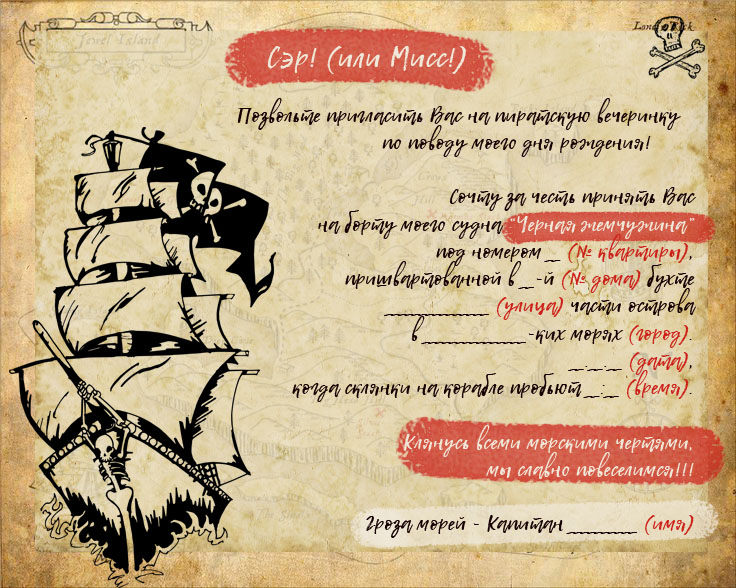 День рождения в пиратском стиле: идея сценария и конкурсная программа
