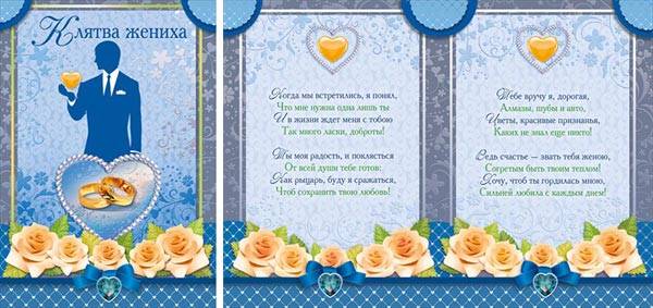 Свадебные клятвы жениха и невесты романтичные. рекомендации по проведению свадебного торжества. клятва молодоженов