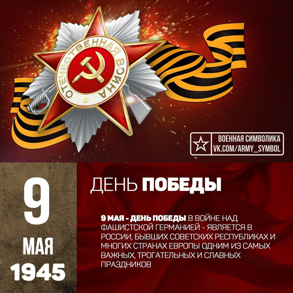 День победы: когда 9 мая стало выходным и как отмечали праздник в ссср - vtomske.ru