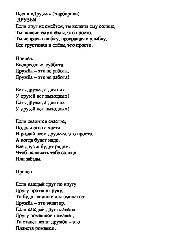 Текст песни барбарики - бум, бум., ла-ла хорошая песенка на сайте rus-songs.ru