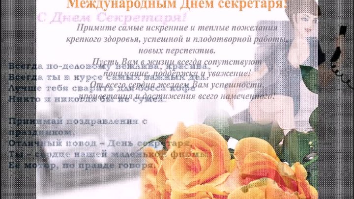 День секретаря 2021 года: какого числа в россии, история и традиции праздника
