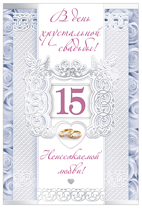 15 лет: какая свадьба, что подарить и как отметить годовщину