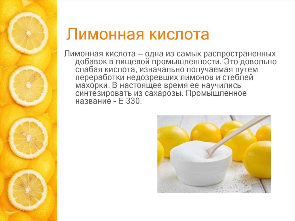 Лимонная кислота: характеристика, химические и физические свойства, хранение и транспортировка | ооо «эверест»