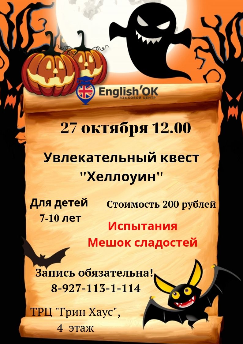 Уличный квест на хэллоуин для детей с поиском подарка (от 6-10 лет) — zavodila-kvest