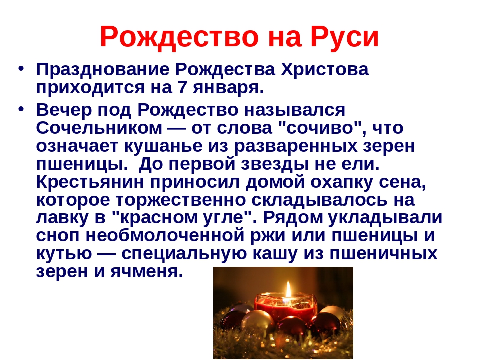 Рождество христово презентация