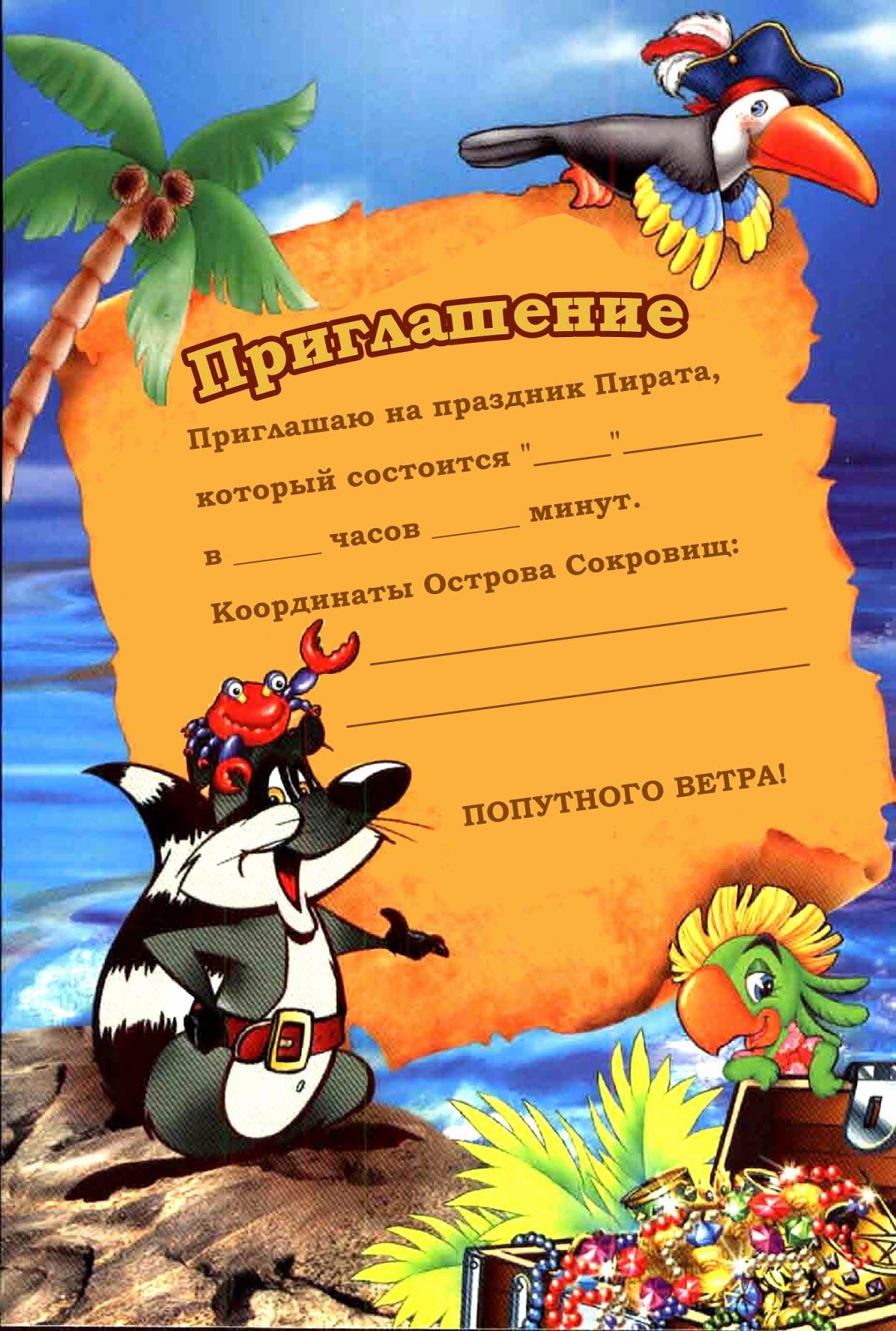 Пиратская вечеринка для взрослых: прочь от скуки на всех парусах! | fiestino.ru