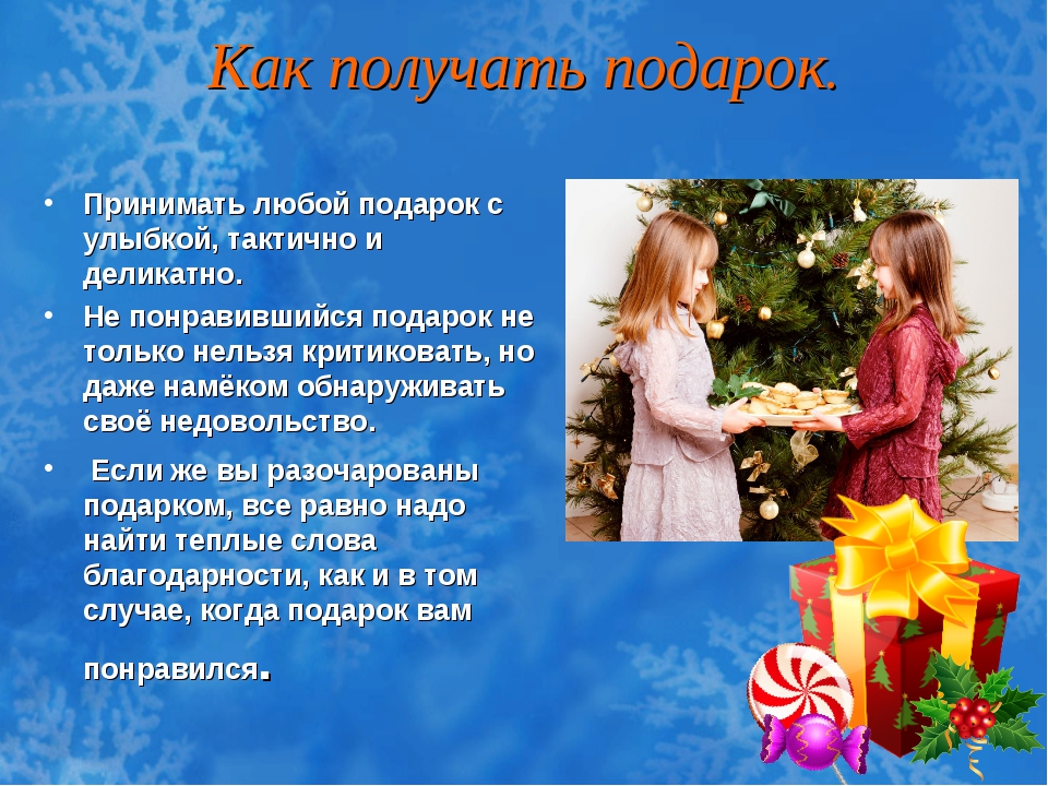 Искусство дарить подарки | затебя.ru