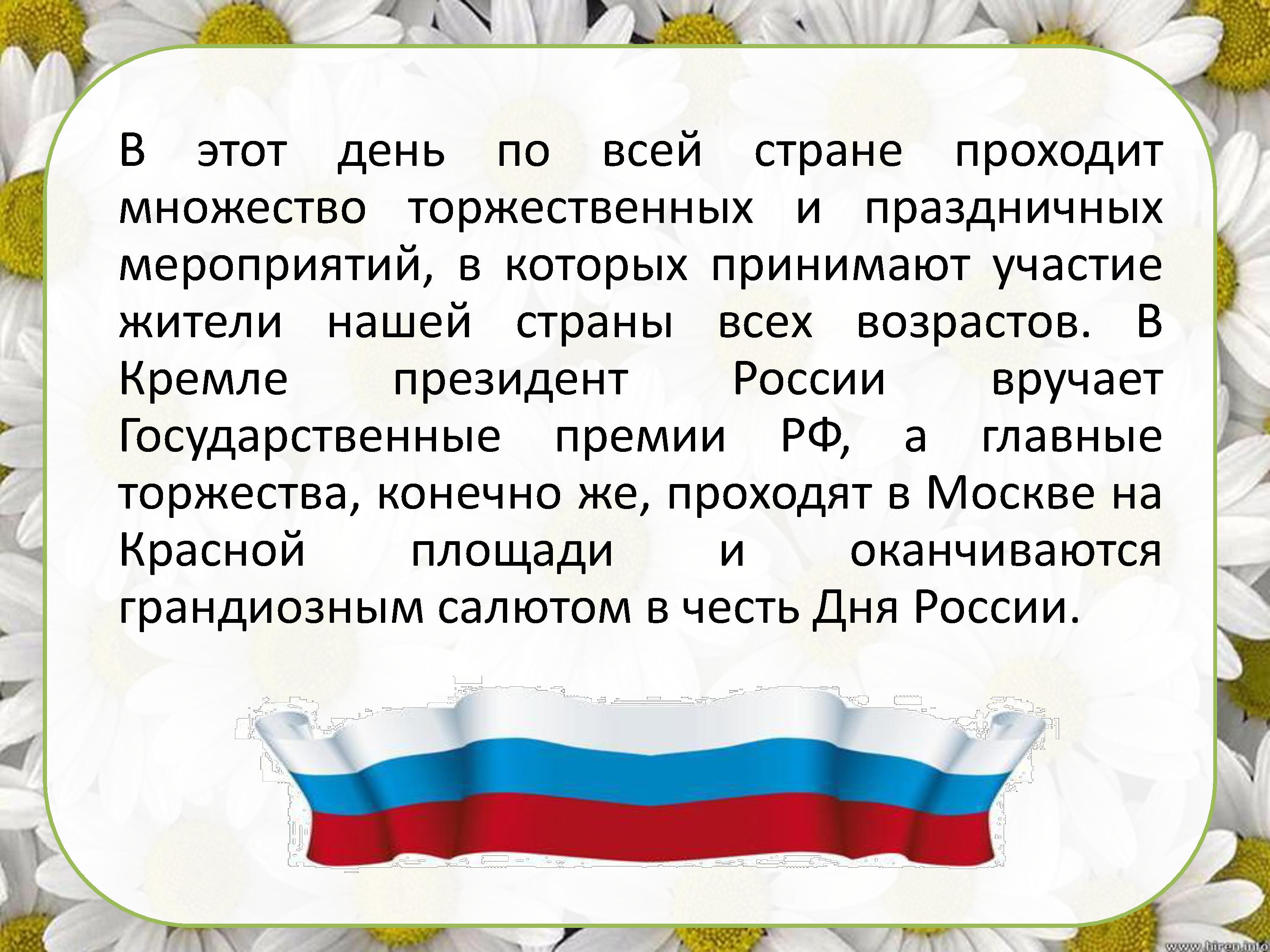 День россии 12 июня: история праздника и традиции