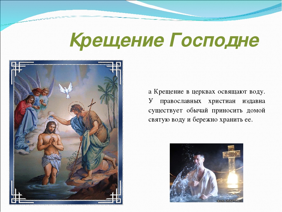 Праздник крещение господне: история и происхождение, значение и смысл, традиции, когда и как праздновать