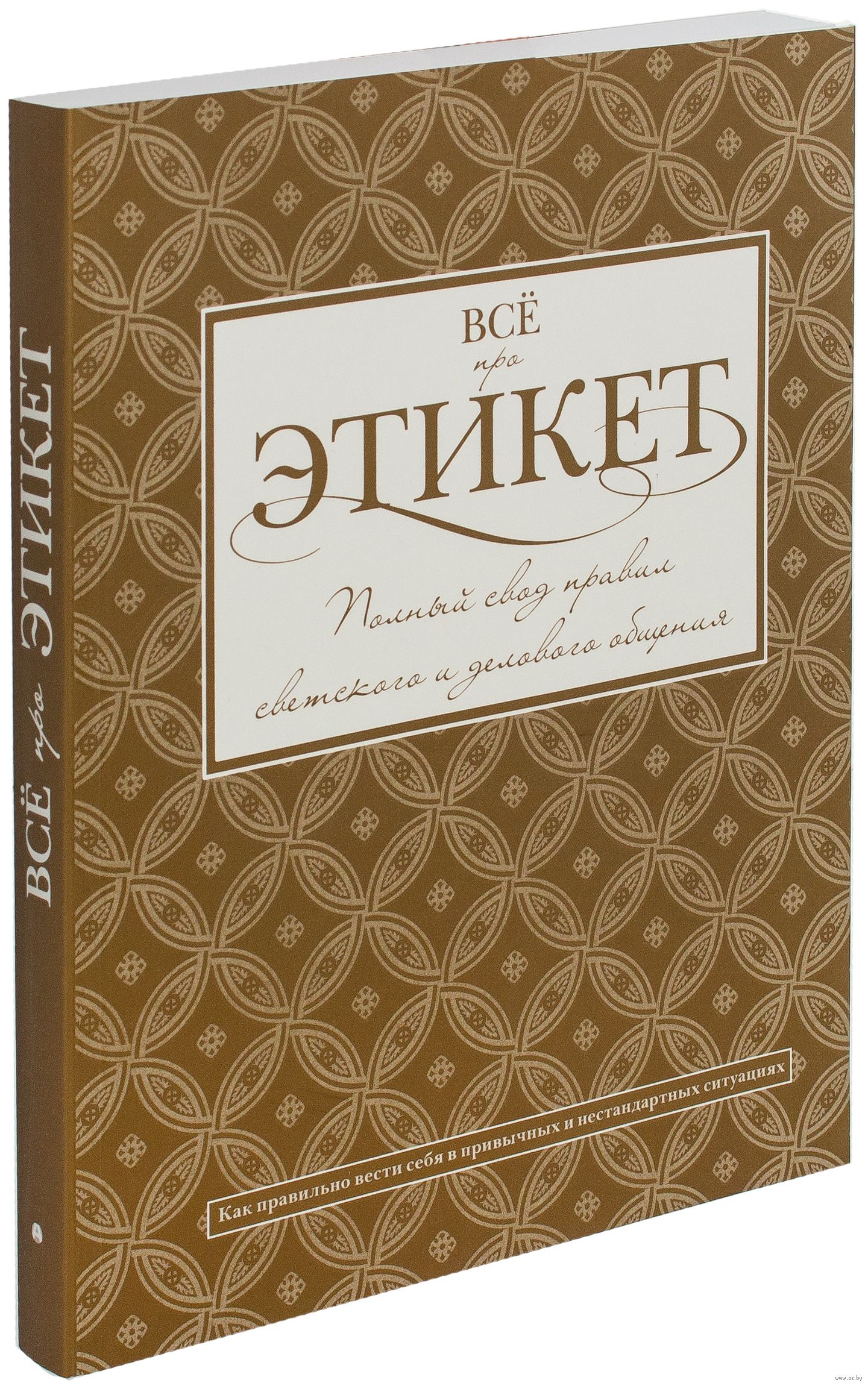 Книга современный этикет читать онлайн бесплатно, автор и. н. кузнецов – fictionbook