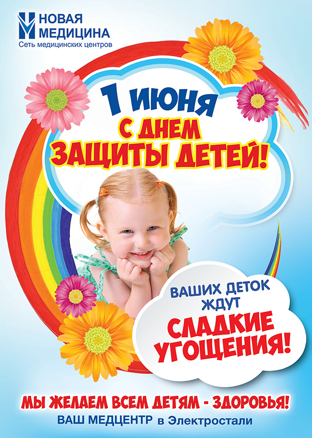 Мероприятие «1 июня-день защиты детей». воспитателям детских садов, школьным учителям и педагогам - маам.ру