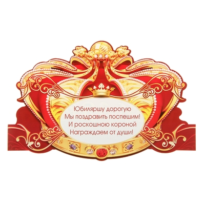 ᐉ шуточная грамота имениннику на день рождения. шуточные медали и коронации на юбилее женщины - mariya-mironova.ru