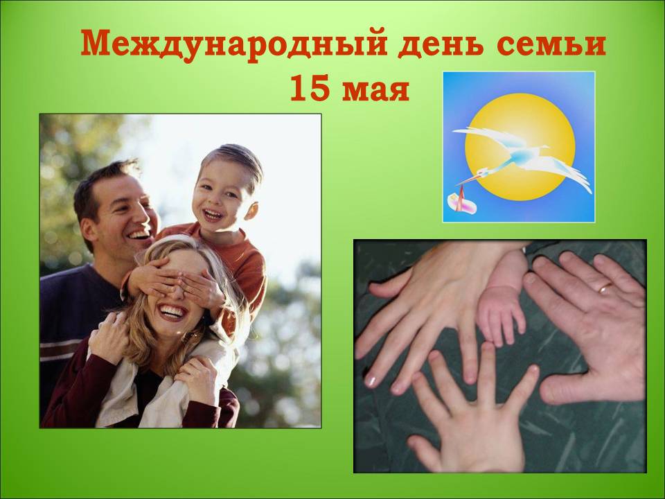 15 мая день семьи мероприятия, история, традиции, открытки. день семьи слова поздравления