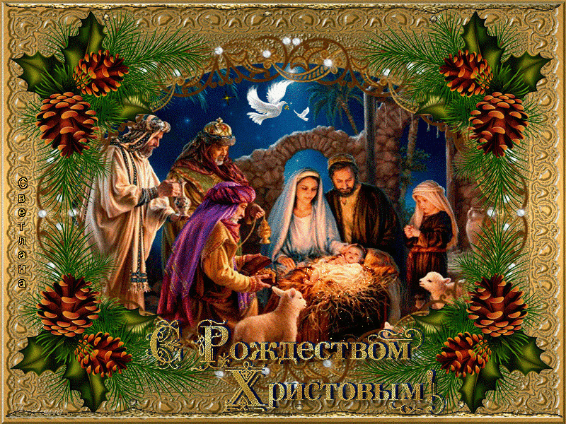 Рождество христово: обычаи и традиции, старинные рождественские обряды