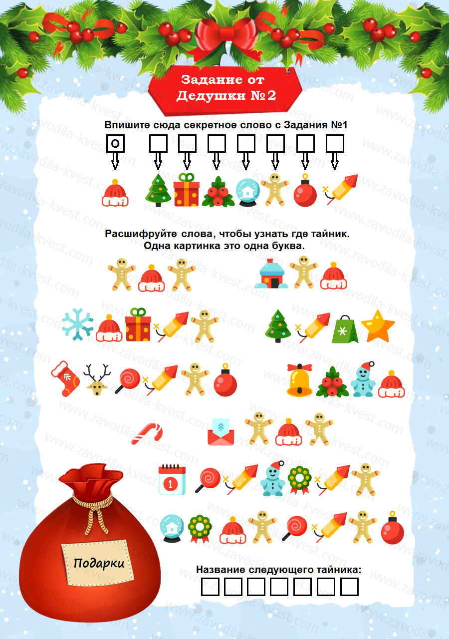 Домашний квест на новый год для детей с поиском подарка «проказник гринч» (от 6-10 лет)
