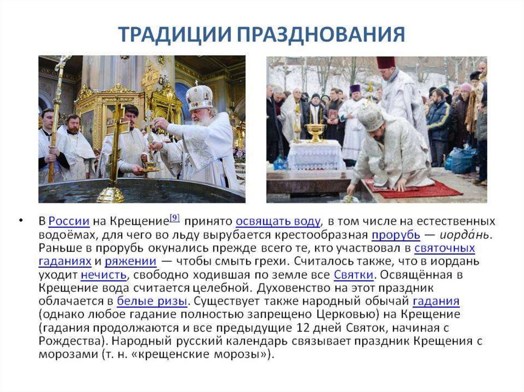 Крещение господне: история праздника, традиции, приметы - истории - u24.ru