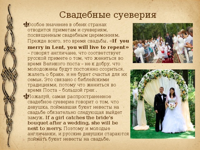 Приметы на свадьбу. свадебные приметы для невесты. приметы на свадьбу — что можно, чего нельзя, особенности и традиции
