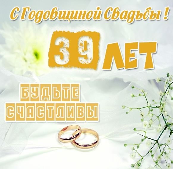 39 лет свадьбы - креповая ???? что дарить на 39 годовщину совместной жизни