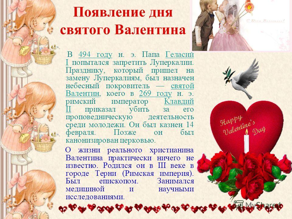 Ритуалы на день святого валентина 14 февраля 2022 года - ladiesvenue.ru