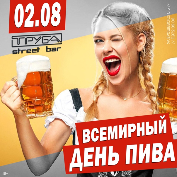 Международный день пива в 2019 году будет отмечаться 2 августа, праздничные мероприятия готовят пабы 50 стран мира