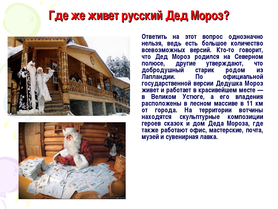 Где живет дед мороз: резиденции в великом устюге, в москве, калуге и других городах – подробный обзор