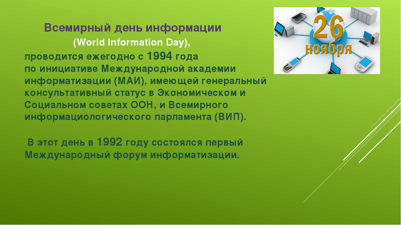 Всемирный день электросвязи и информационного общества | организация объединенных наций