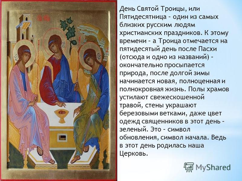 Троица 2021: какого числа у православных, традиции, что можно и нельзя делать