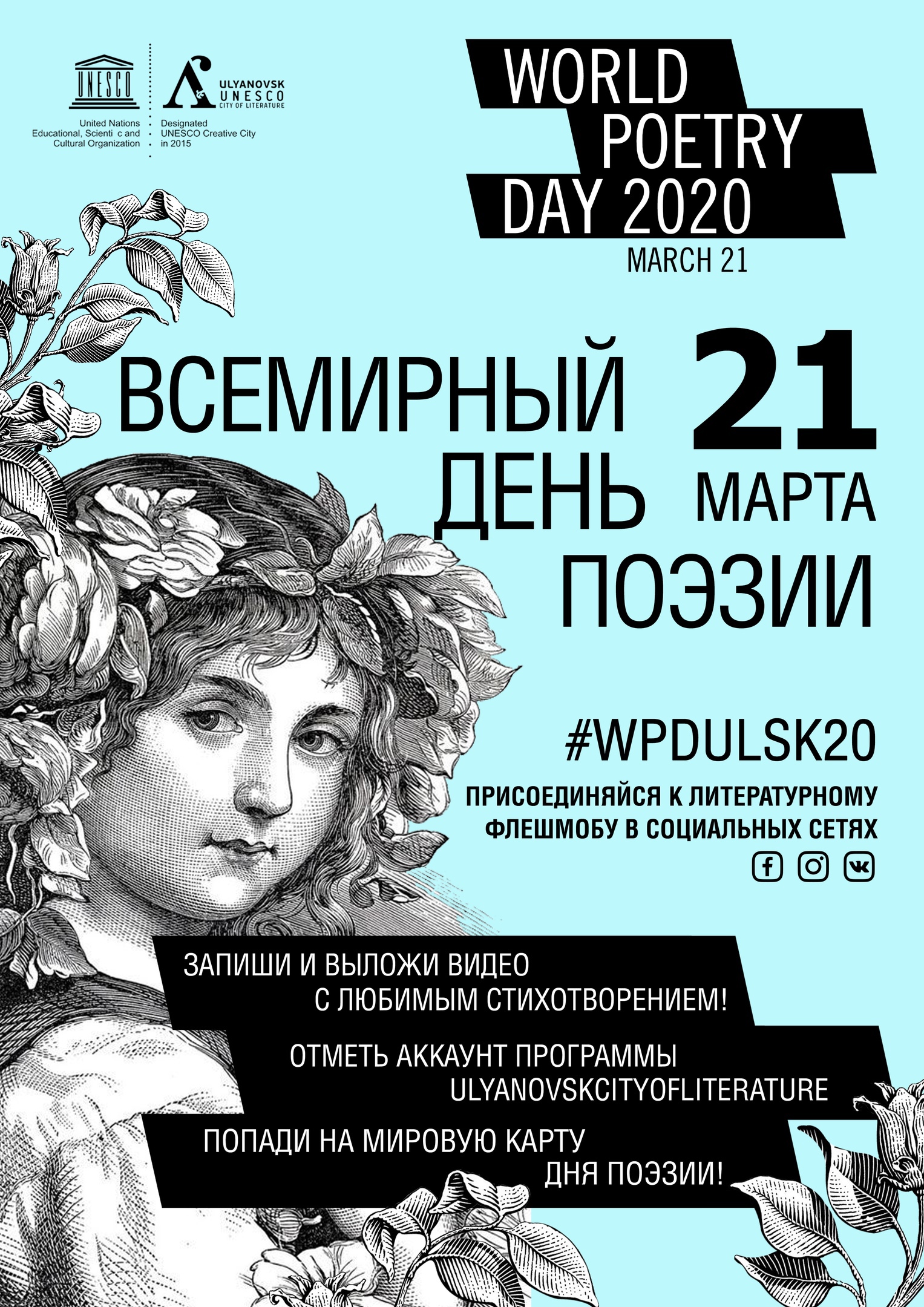 Всемирный день поэзии 2022