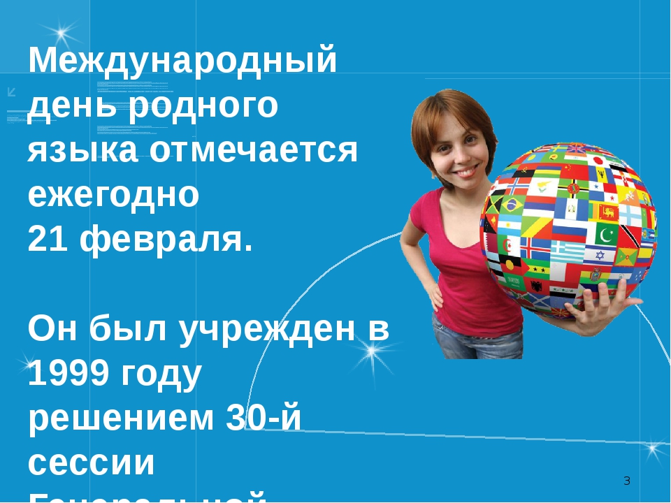 Международный день родного языка | fiestino.ru