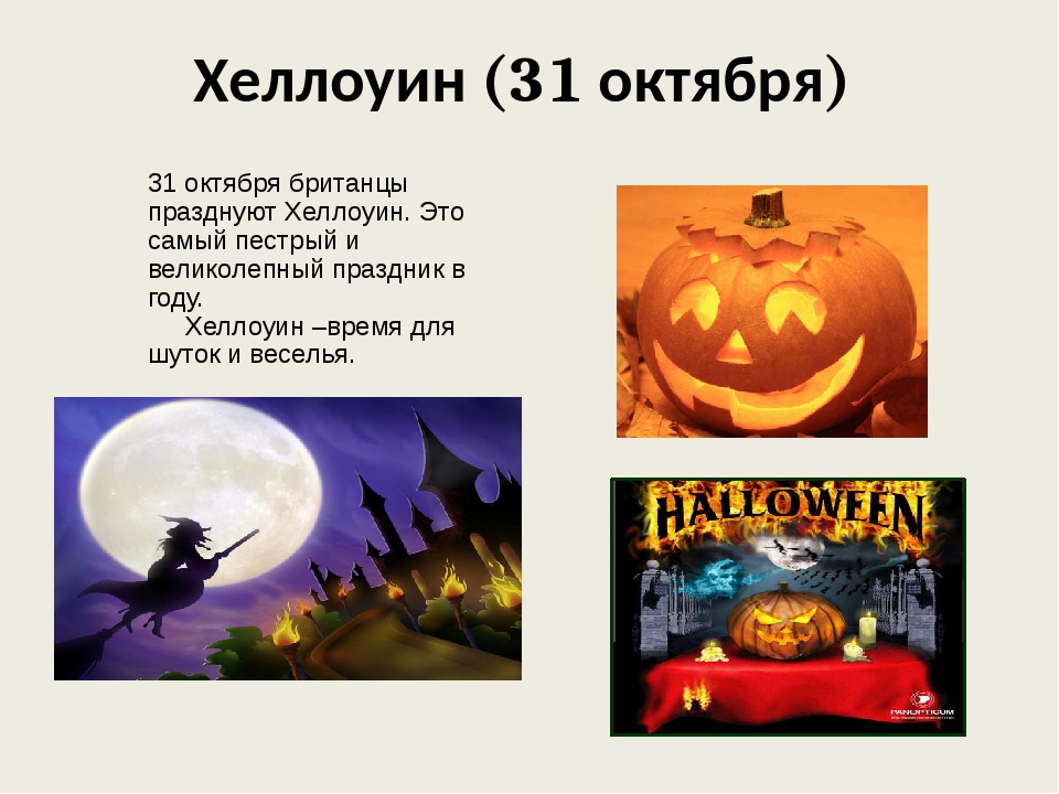 31 октября, хэллоуин – праздник ужасный, мистический, яркий