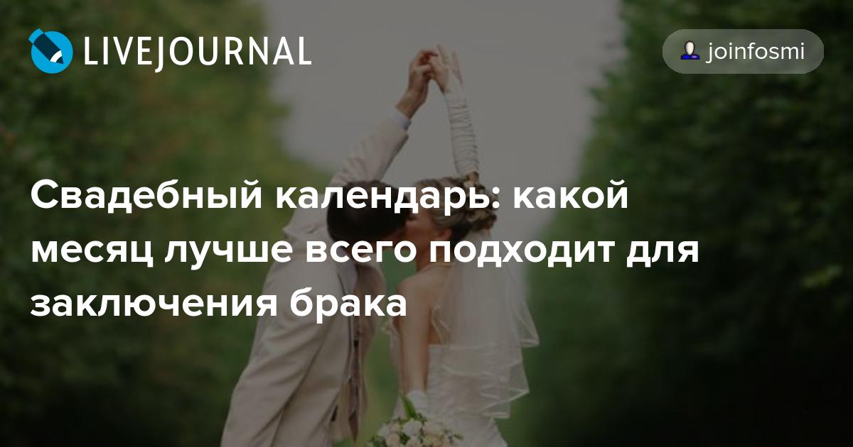 Когда выходить замуж в 2020 году по православному календарю