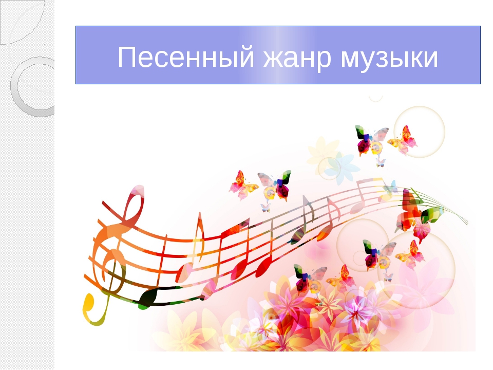 Музыкальная игра-викторина “мир песнями раскрасим и цветами”