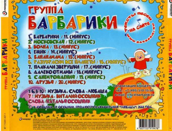 Текст песни барбарики - робот бронислав на сайте rus-songs.ru