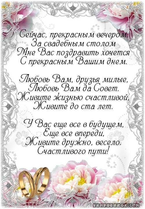 Поздравления с днем свадьбы от родителей | pzdb.ru - поздравления на все случаи жизни