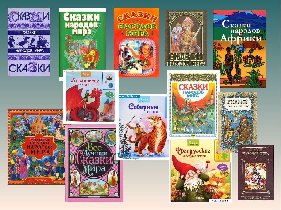 Сказки народов мира для детей 5-6-7 лет