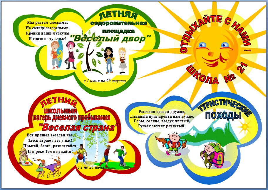 Мероприятия для летнего лагеря при школе для начальных классов. страница 6