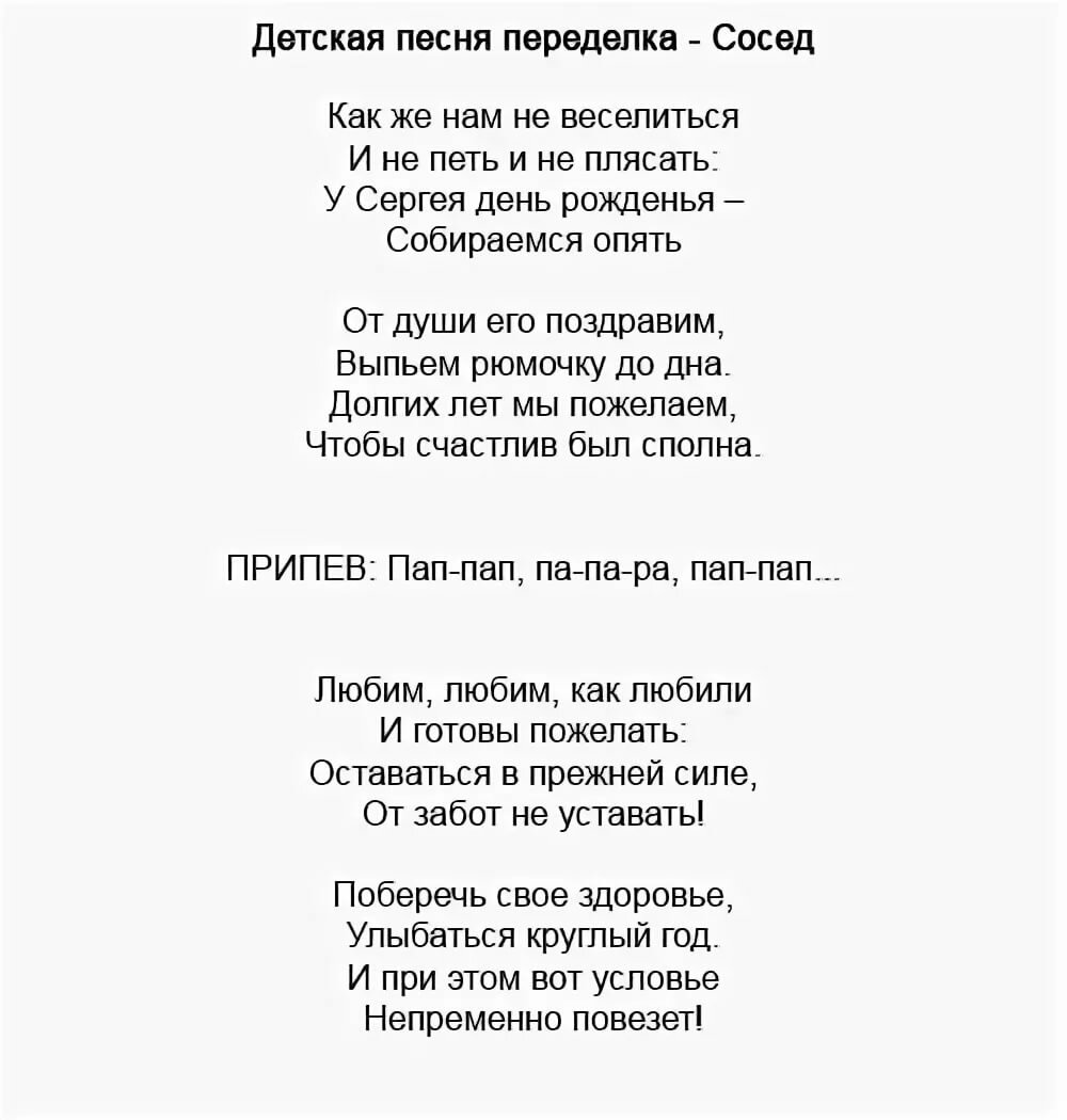 Песни-переделки. тексты переделанных песен, страница 10