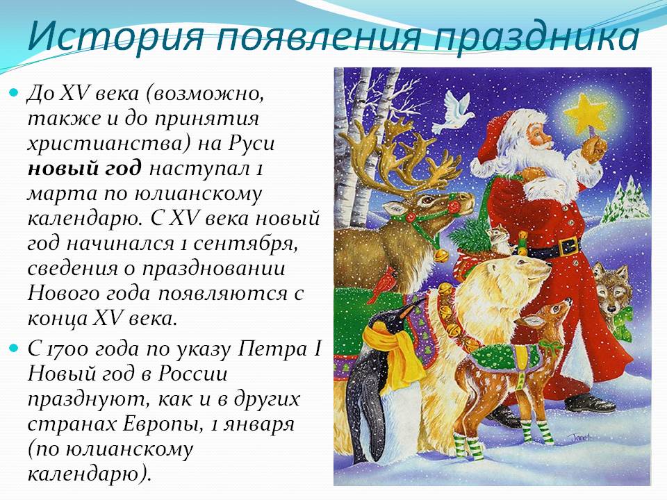 Новый год в россии: история праздника, факты, даты