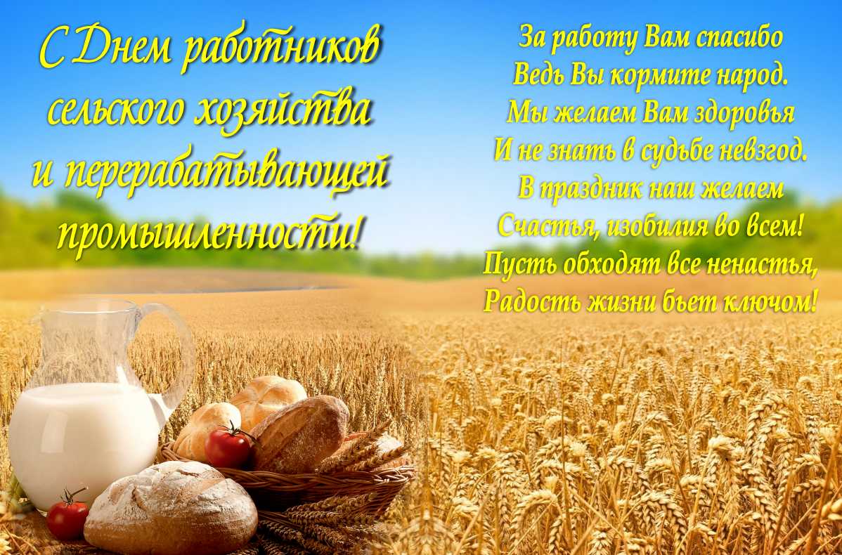 День работников сельского хозяйства в россии: кто и как празднует в 2019 в 2021 году