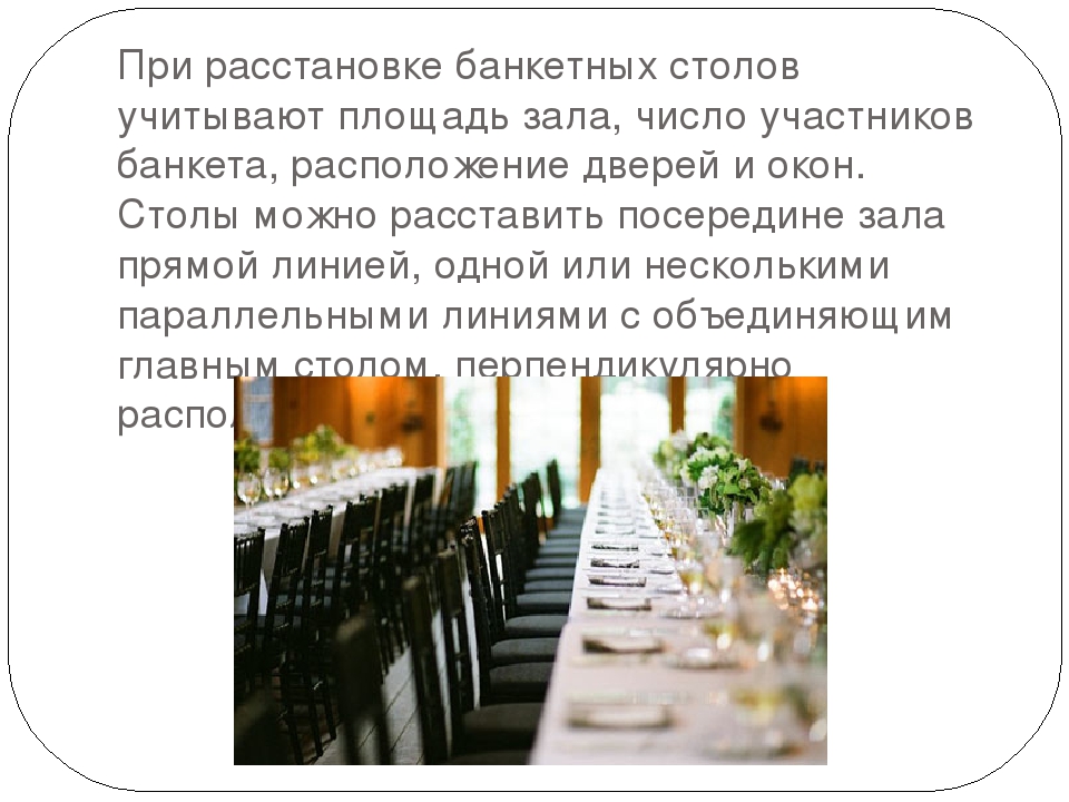Варианты рассадки гостей на мероприятиях | event.ru