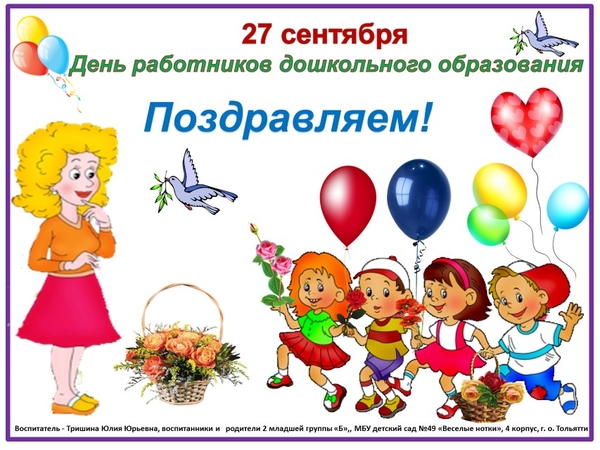 День воспитателя и всех дошкольных работников в 2022 году: дата празднования, история и особенности