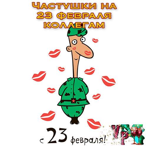Грамоты для коллег шуточные на 23 февраля | grad-neva.ru