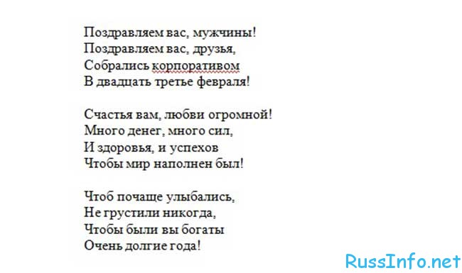 Песни-переделки на 23 февраля - для шуточных поздравлений - ladiesvenue.ru