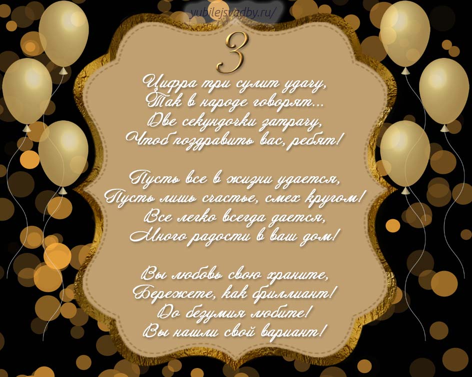 Третья годовщина свадьбы - кожаная свадьба: подарки и поздравления :: syl.ru