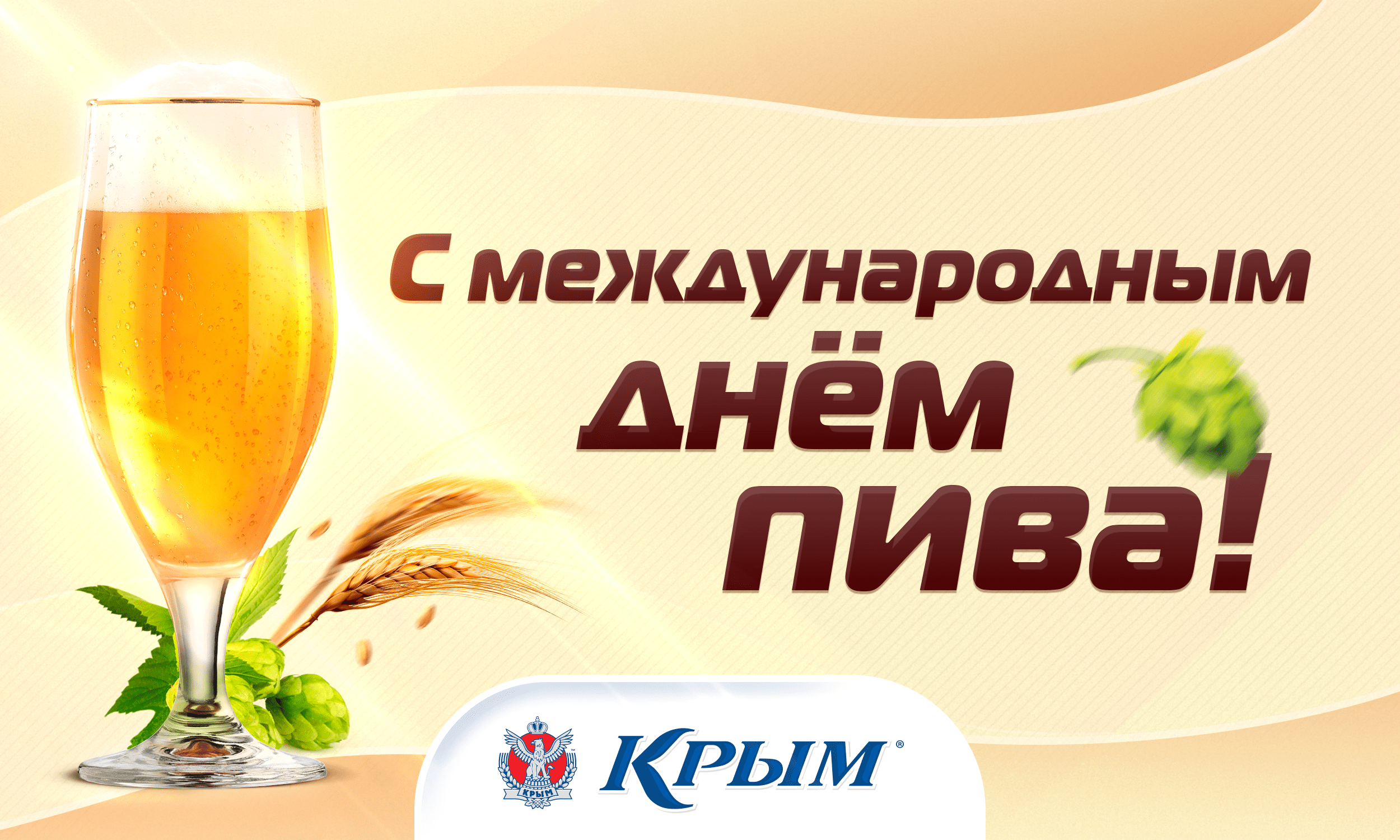 Международный день пива в россии - идеи праздника