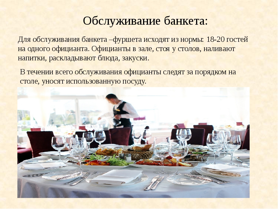 Банкеты в ресторане - директору ресторана - pitportal.ru – информационный портал