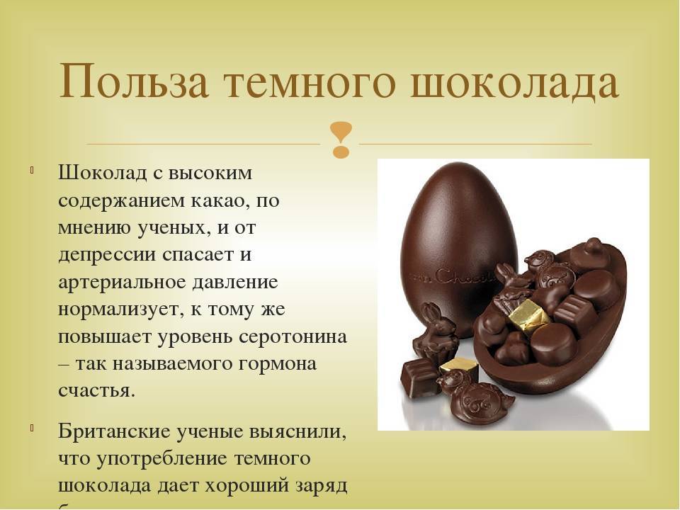 Чем полезен шоколад: польза, вред горького, черного, темного, молочного, белого шоколада для организма
