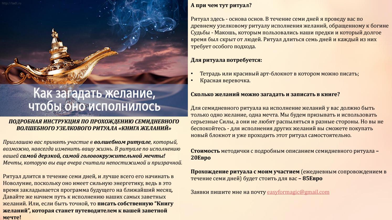 Желания на новый год 2021. как правильно загадать желание, чтобы сбылось. способы загадать желание. * vsetemi.ru